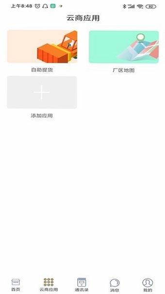 中天云商预览图