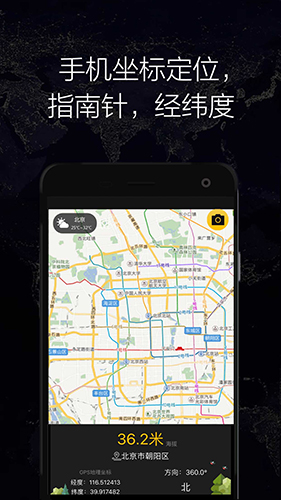 GPS实时海拔最新版预览图