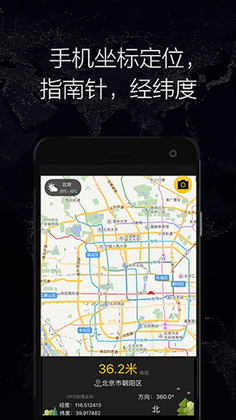 GPS实时海拔最新版预览图