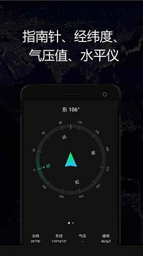 GPS实时海拔最新版预览图