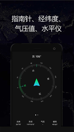 GPS实时海拔最新版预览图