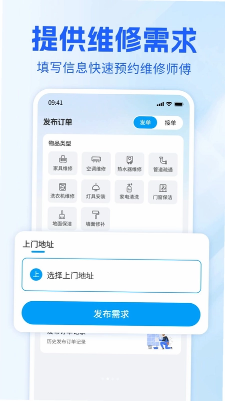维修安装师傅上门官方版预览图
