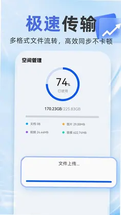 移动网盘存储预览图