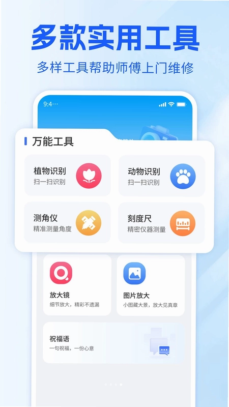 维修安装师傅上门官方版预览图