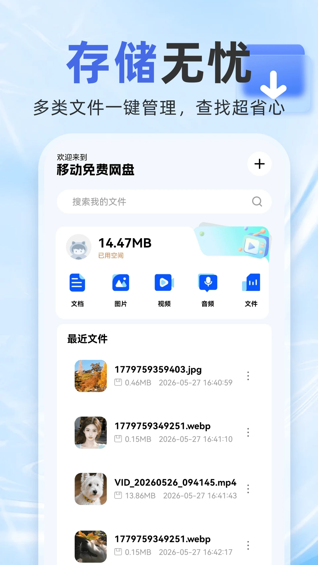 移动网盘存储安全加密