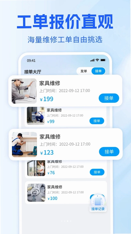 维修安装师傅上门官方版预览图