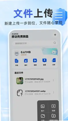 移动网盘存储预览图