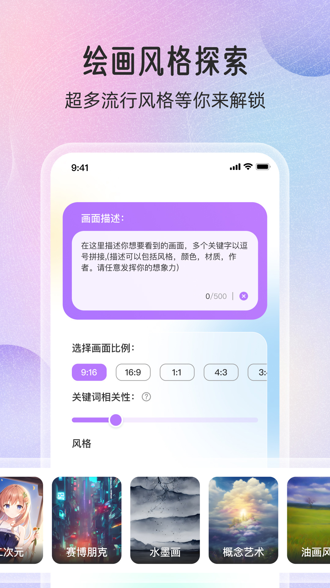 万能绘画应用界面