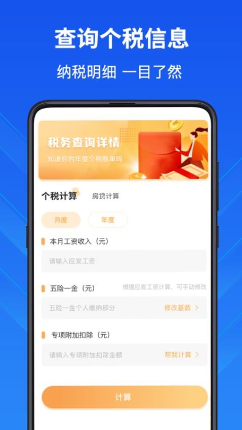 隐私计算器功能