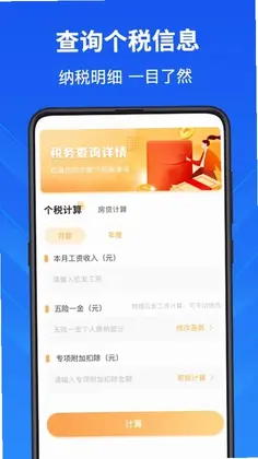 隐私计算器预览图