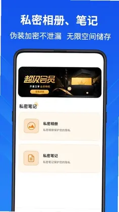隐私计算器预览图