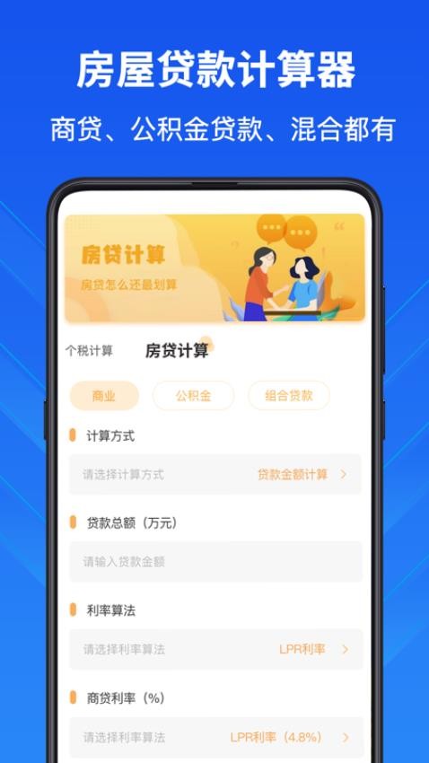 隐私计算器个税计算