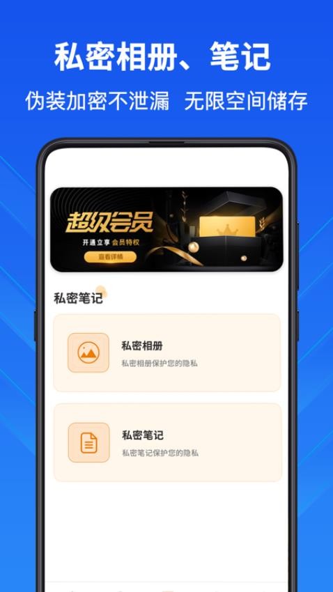 隐私计算器私密相册