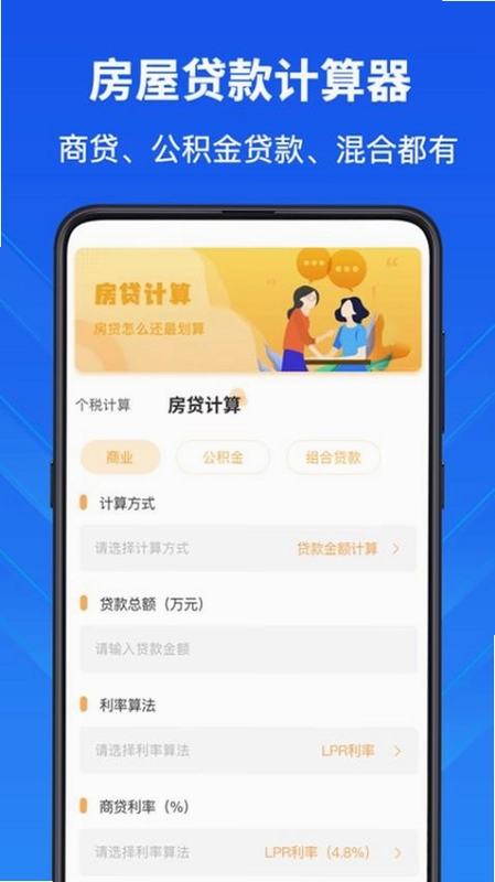 隐私计算器预览图
