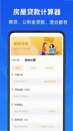 隐私计算器预览图