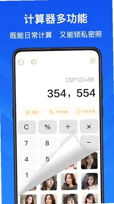 隐私计算器预览图