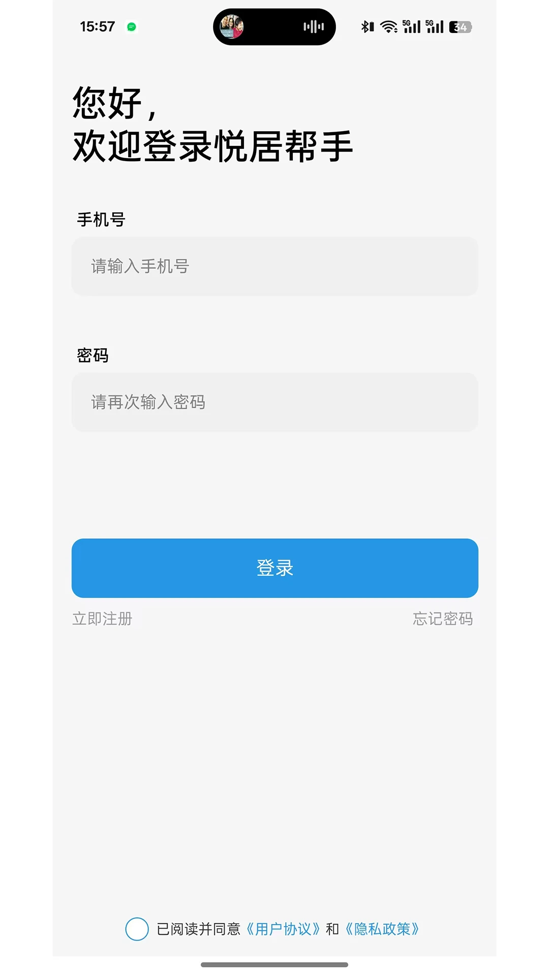 悦居帮手界面预览