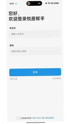 悦居帮手预览图