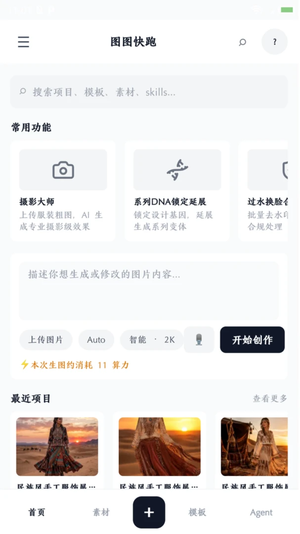 图图快跑预览图