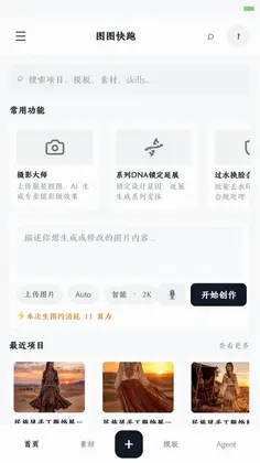 图图快跑最新版预览图