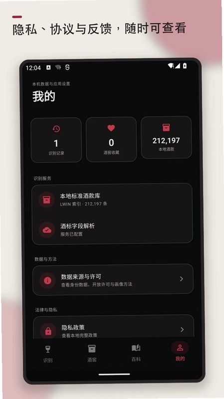 红酒识别官方版预览图