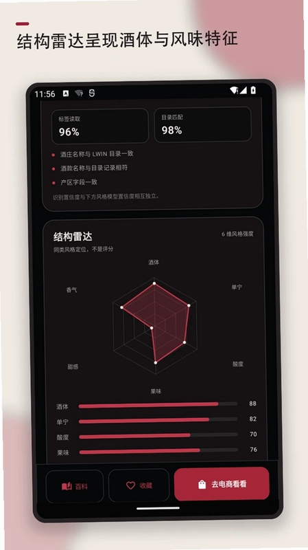 红酒识别官方版预览图