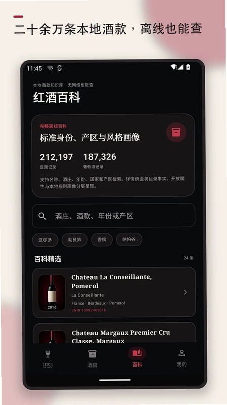 红酒识别官方版预览图