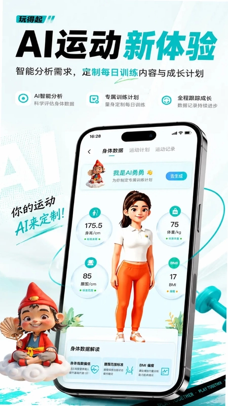 玩得起最新版预览图
