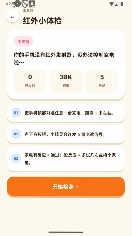 遥控小精灵官方版预览图