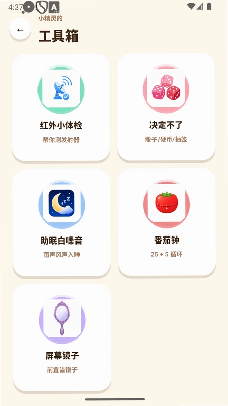 遥控小精灵官方版预览图