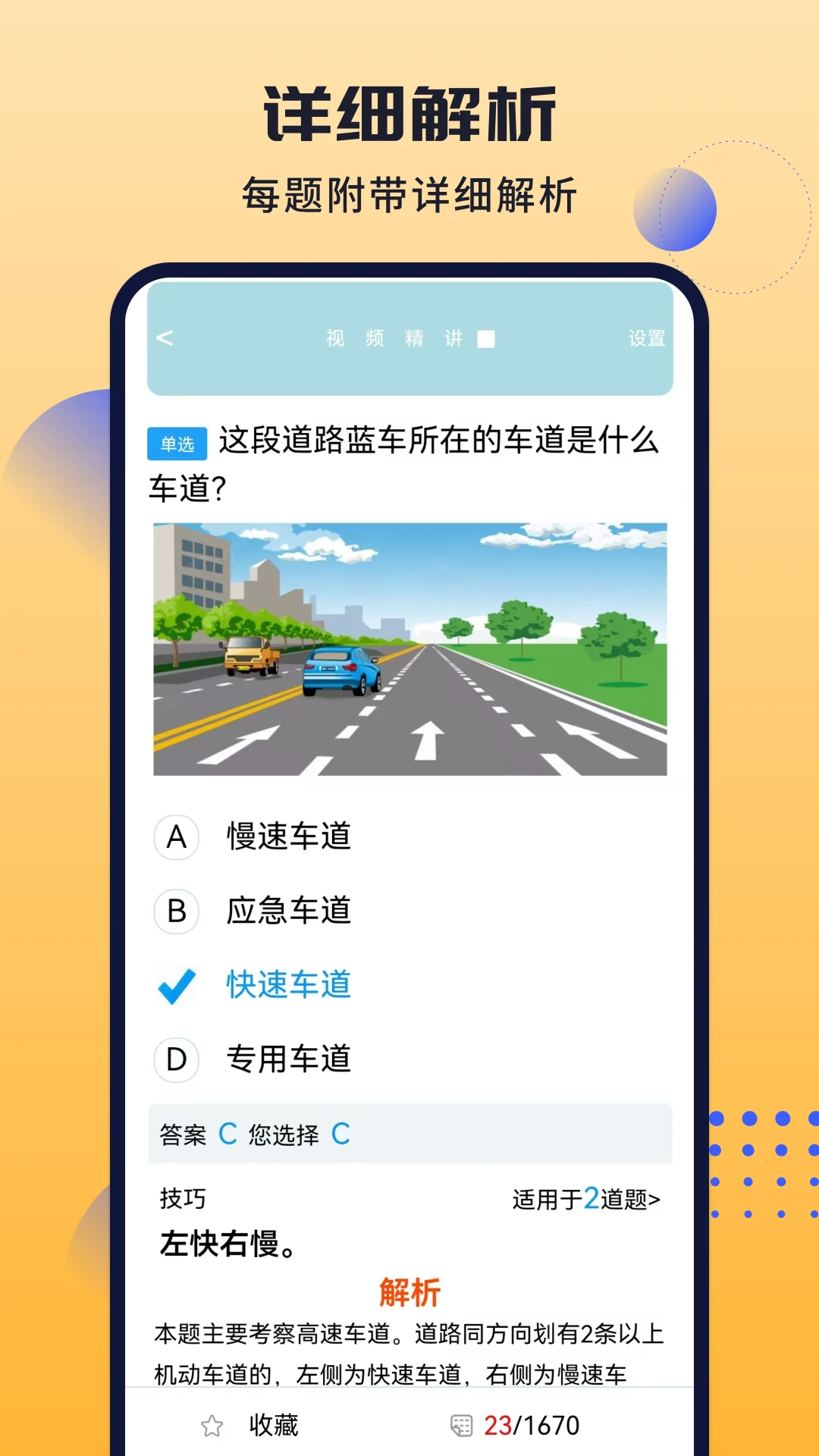 葵花驾考题库功能