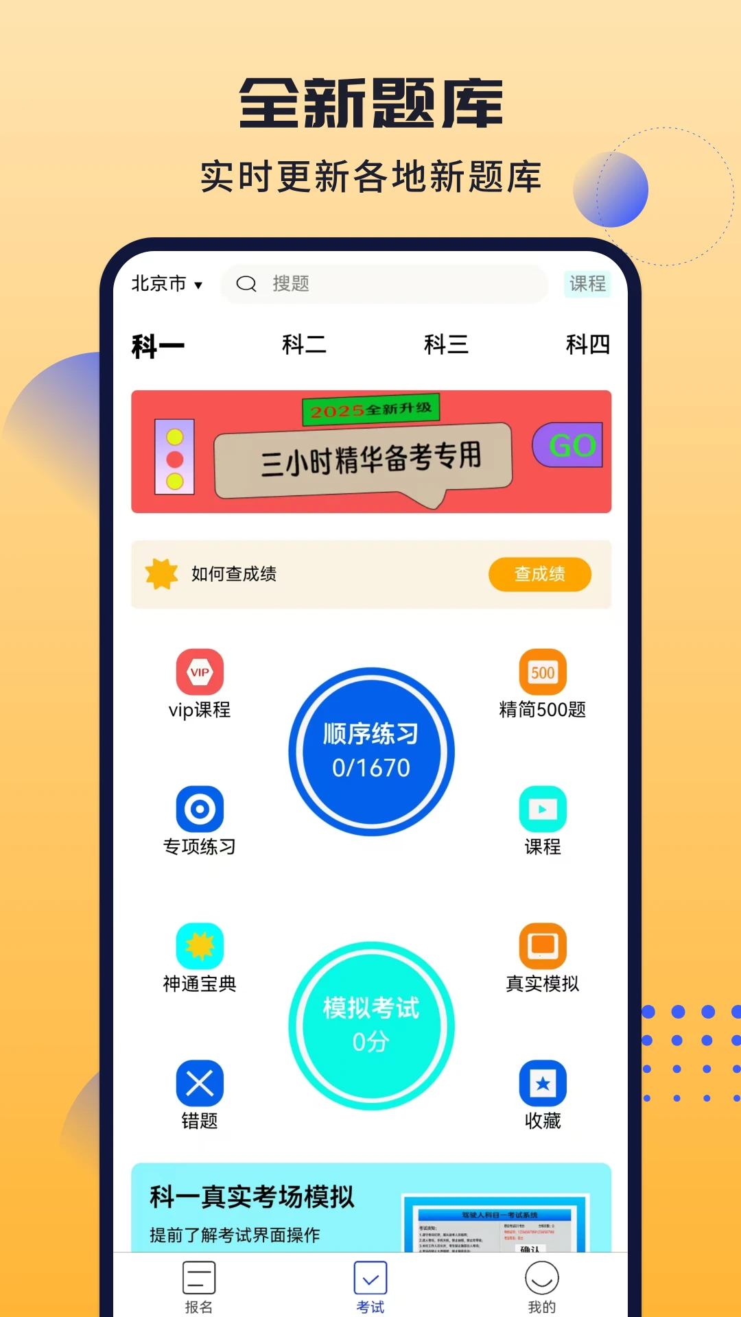 葵花驾考界面预览