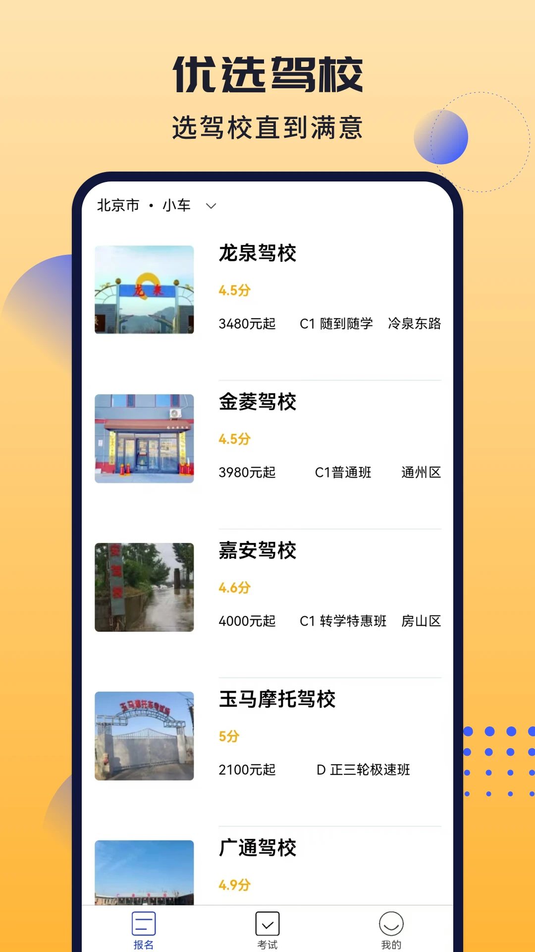 葵花驾考模拟考试