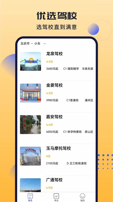 葵花驾考官方版预览图