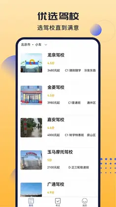 葵花驾考官方版预览图