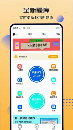 葵花驾考官方版预览图