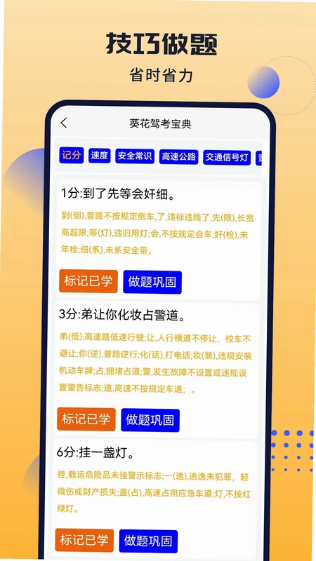 葵花驾考官方版预览图