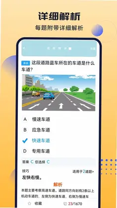葵花驾考官方版预览图