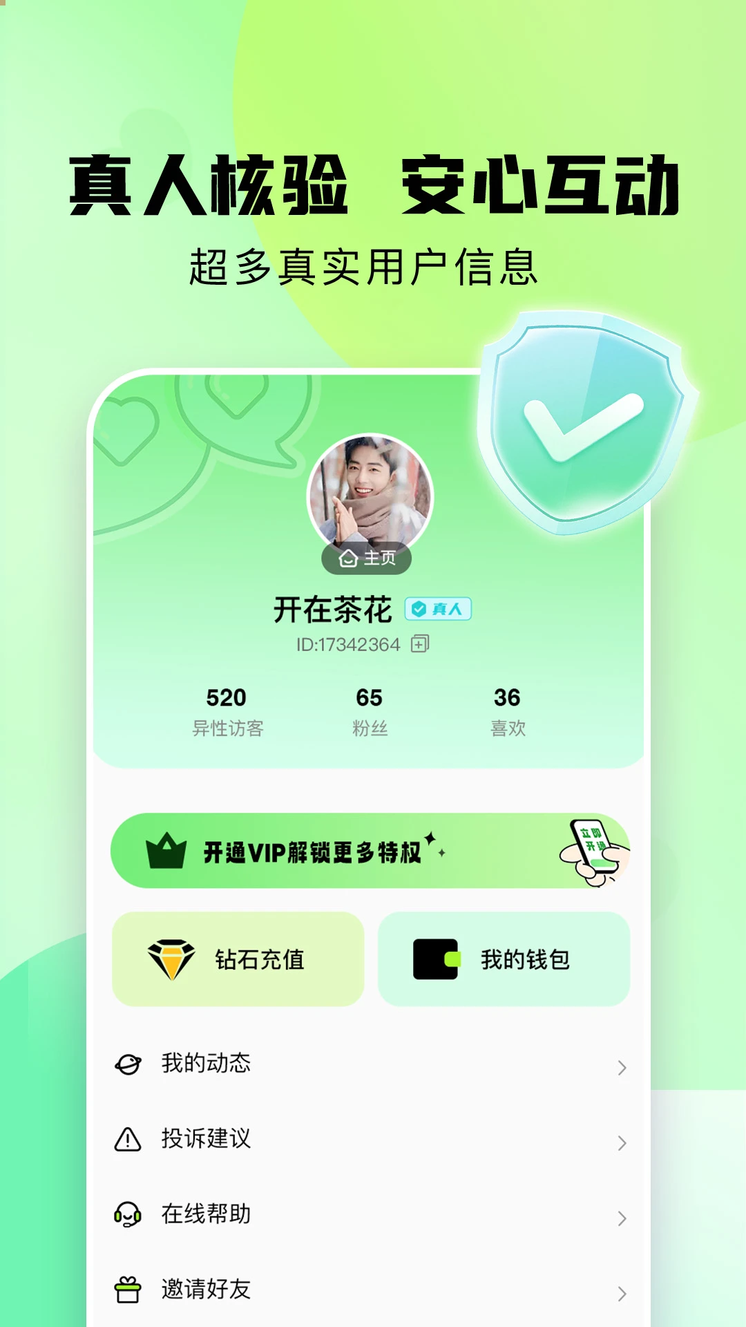 附近相遇会员特权
