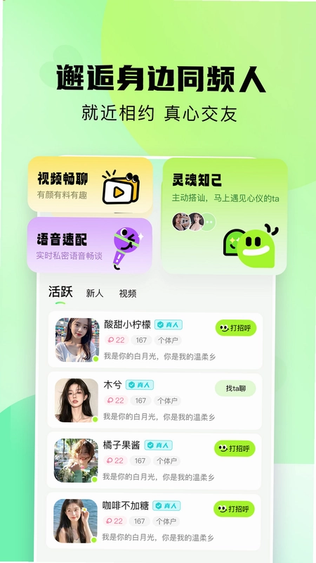 附近相遇预览图