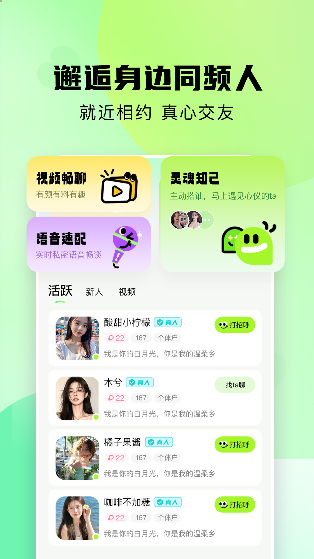 附近相遇聊天功能