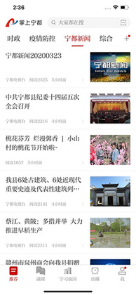 掌上宁都预览图