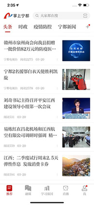 掌上宁都预览图