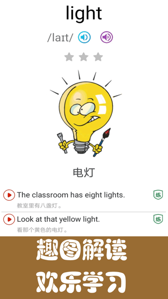 剑桥少儿英语同步课堂界面