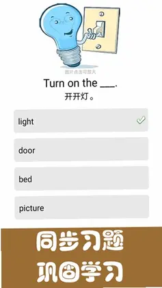 剑桥少儿英语同步课堂预览图