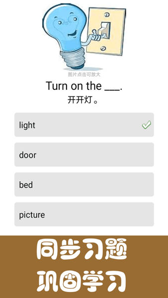 剑桥少儿英语同步课堂游戏闯关
