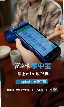 富掌柜商户版预览图