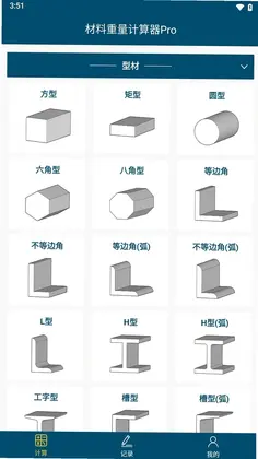材料重量计算软件手机版预览图