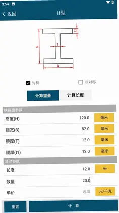 材料重量计算软件手机版预览图