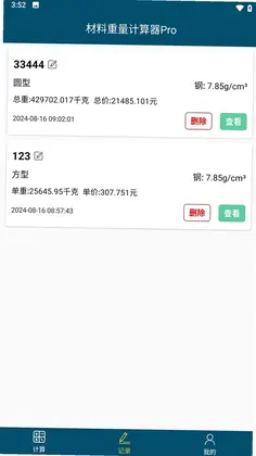 材料重量计算软件手机版预览图